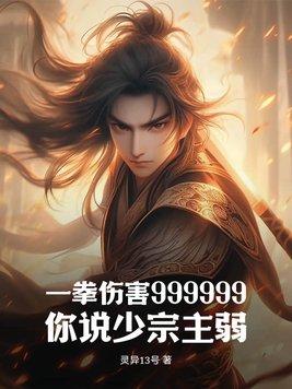 一拳可以秒杀boss吗