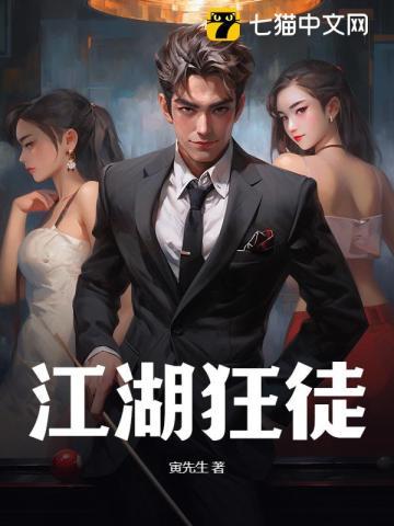 江湖狂徒杨盈盈全文阅读 江湖狂徒杨盈盈全文阅读