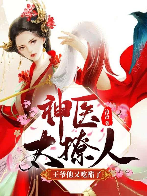 王妃别想跑
