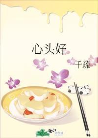心头好总攻大人免费阅读