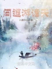 诸天问道长生