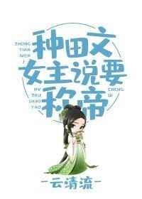 女主种田