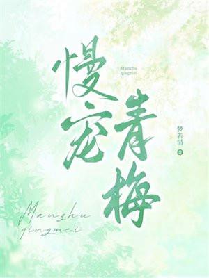 青梅竹马追妻路漫漫书包网