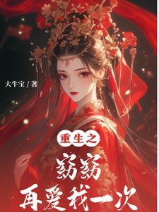 重生之窈窈再爱我一次txt百度