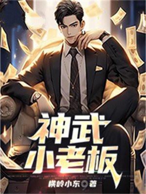神武老徐
