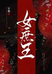 女庶王百度