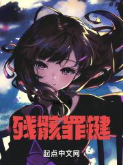 残骸是什么意思啊