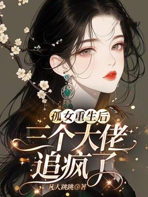 重生孤女有系统