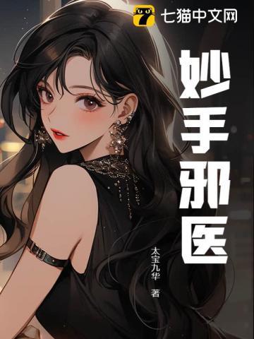 妙手邪医(狂尘)免费阅读