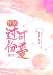 怪他过分可爱快穿