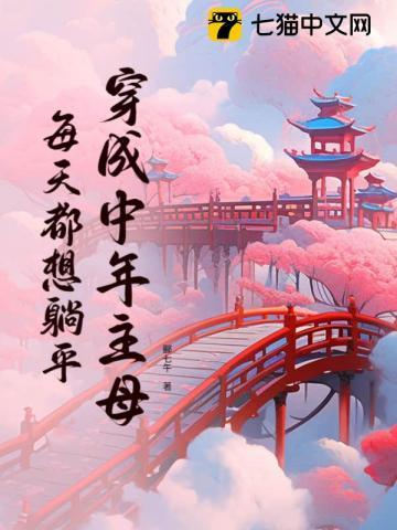 每天都想躺平莫晨曦免费阅读