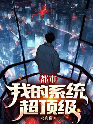 我的系统 超无敌