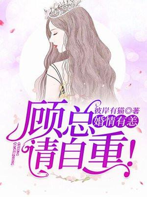 婚情告急总裁请别撩全文免费阅读许越