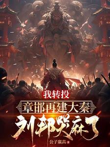 刘邦哭麻了笔趣阁