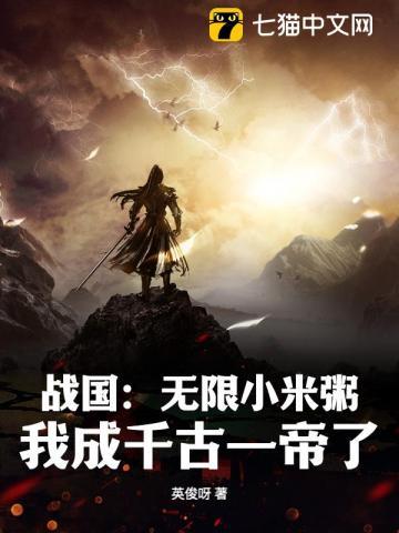 我成千古一帝了? 英俊呀