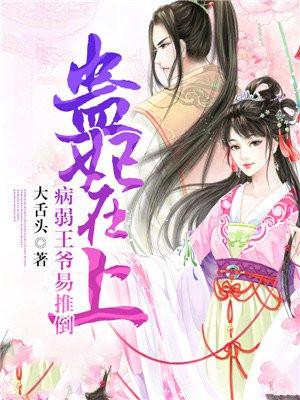 王爷的蛊毒王妃