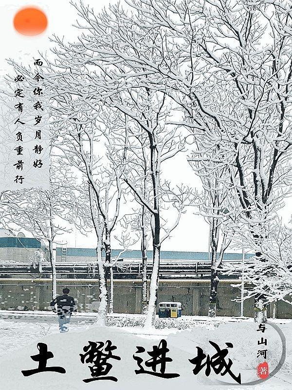 土鳖就是土鳖后面句是什么