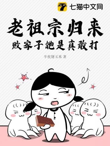 老祖宗归来败家子她是真敢打免费阅读