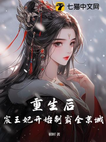 女主重生宸妃