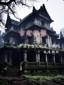 古宅迷踪 电影 1986