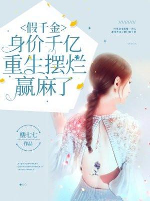 重生摆烂赢麻了全文免费