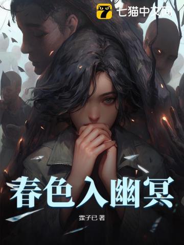 春色入罗帷