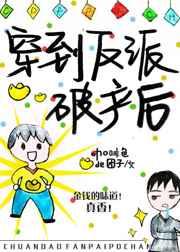 穿到反派破产后免费阅读全文
