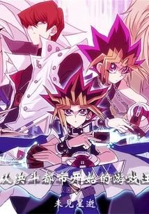从决斗都市开始的游戏王是谁