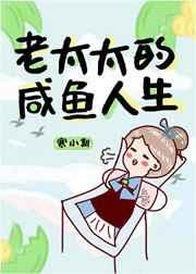 老太太的咸鱼人生有声