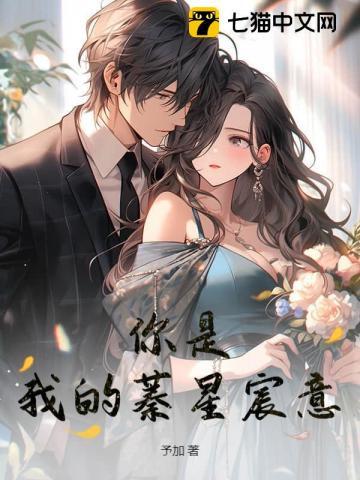 你是我的星辰免费阅读完整版