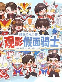 观影假面骑士龙骑