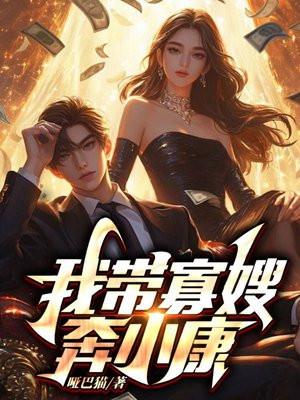 驭妻有术