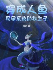 易孕系统助我生子 有邑
