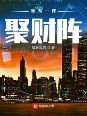 我有一座聚宝山 我有一座聚宝山