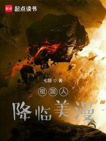 祖国人降临美漫作者