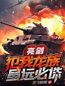 虽远必诛 第277章