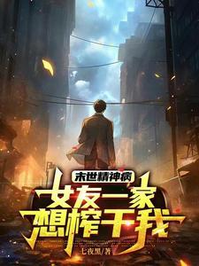 两界双穿幡然醒悟谁还当舔狗