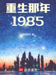 重生那年1985 初雨彩虹