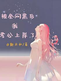 被全网黑的人是ssr
