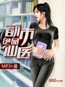 都市绝品仙医林宇