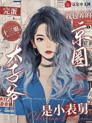 京圈太子爷 京圈大导