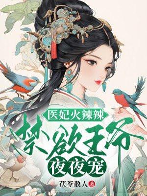 邪王用力宠