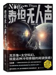 泰坦无人声崖香哪去了
