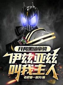 伊兹亚兹叫我主人(1-536)