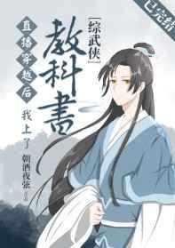 直播穿越后我上教科书了格格党