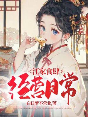 小林食肆经营日常姬有酒