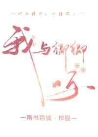 我与卿卿呀免费阅读全文
