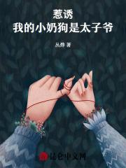 我的小奶狗很会撩免费阅读