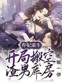 穿越弃妃重生