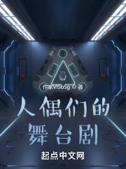 人偶们的舞台剧称号 人偶们的舞台剧称号